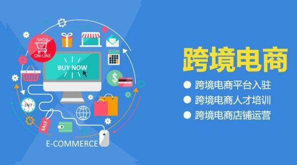 跨境電商是什么東西？