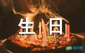 關(guān)于生日快樂(lè)的小學(xué)隨筆作文
