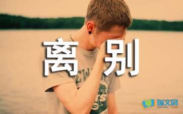 離別母校的隨筆作文