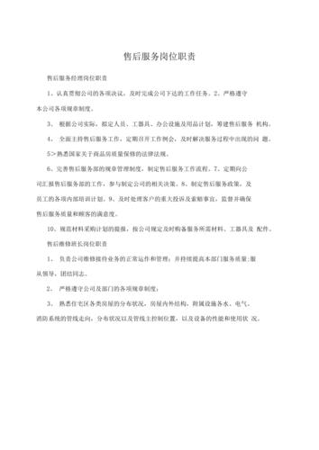 電商售后客服工作崗位職責(zé)說明