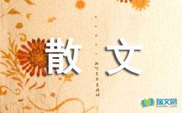 赤腳情懷隨筆散文