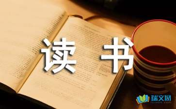 關(guān)于讀書的隨筆
