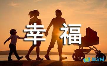 隨筆：幸福是靠自己感受的