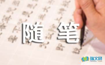 學(xué)會(huì)放棄，生活會(huì)更容易心情隨筆