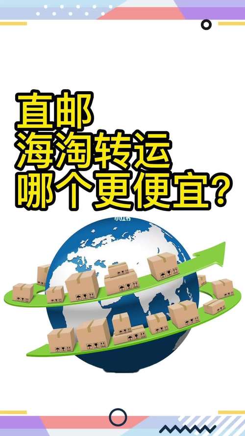 海淘直郵和轉(zhuǎn)運(yùn)什么區(qū)別？