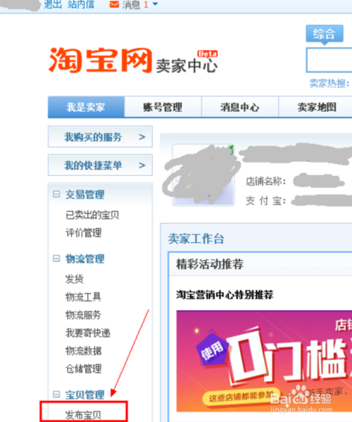 淘寶開店怎么上架商品？