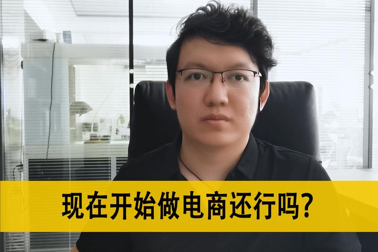 我要做電商 不知道怎么開始 從來沒有做過