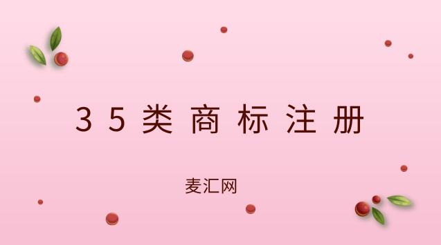 銷售商標(biāo)多少類
