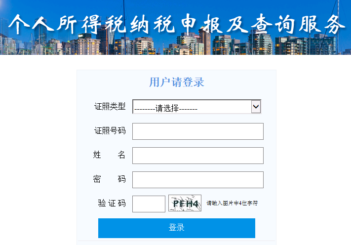 「辦稅提示」如何在網(wǎng)上查詢和打印個人納稅清單