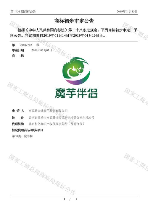 魔芋屬于多少類商標