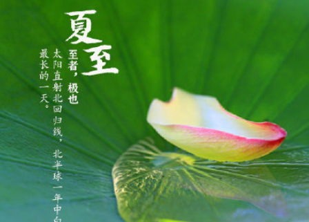 夏至節(jié)氣說說精選句子，今天你發(fā)朋友圈了嗎