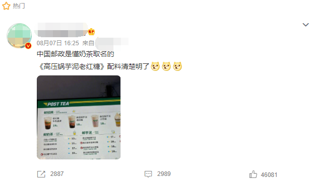 傍上中國郵政，雪王“入編”登上熱搜！