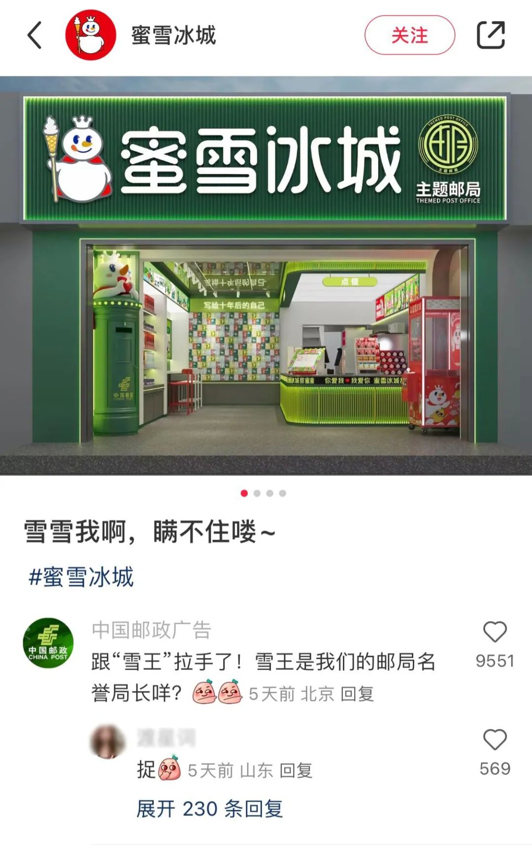 傍上中國郵政，雪王“入編”登上熱搜！