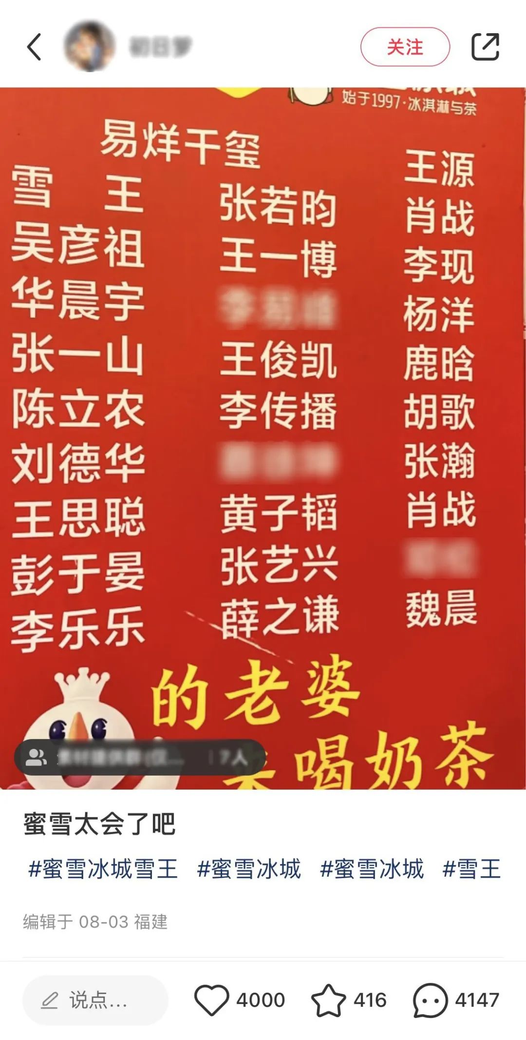 傍上中國郵政，雪王“入編”登上熱搜！