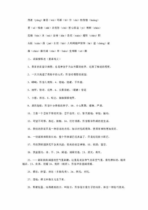 七級(jí)上冊(cè)人教版語(yǔ)文基礎(chǔ)知識(shí)競(jìng)賽題