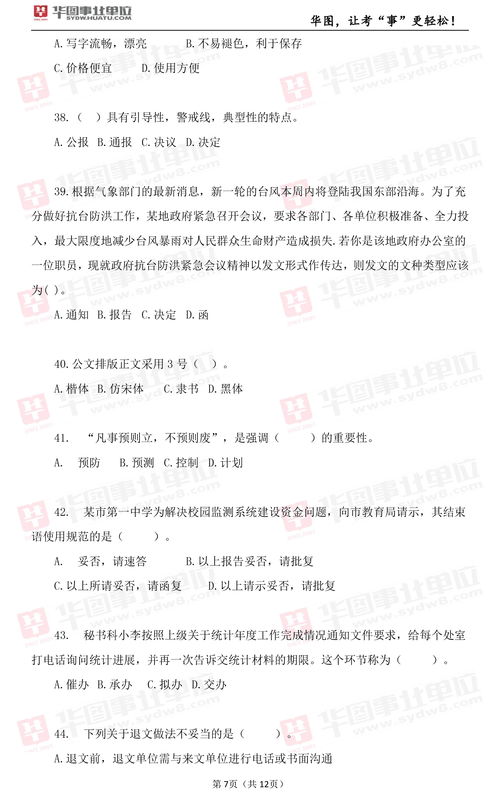 2019海南公共基礎(chǔ)知識真題