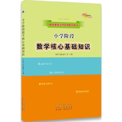 小學(xué)價(jià)段核心基礎(chǔ)知識(shí)