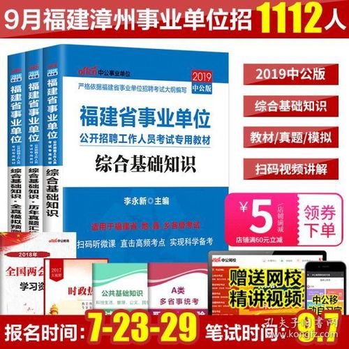 泉州綜合基礎(chǔ)知識(shí)真題2019