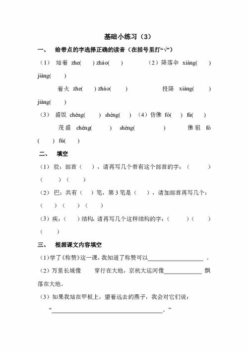 滬教版七下語文基礎(chǔ)知識