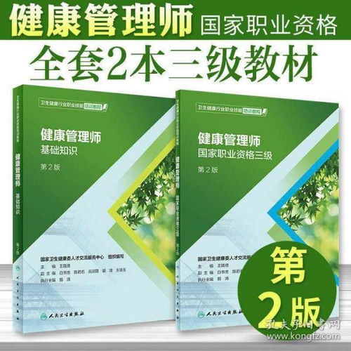 健康管理師基礎(chǔ)知識書籍,健康管理師基礎(chǔ)知識書電子版,健康管理師基礎(chǔ)知識課本