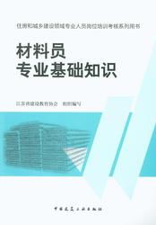 材料員專業(yè)基礎(chǔ)知識