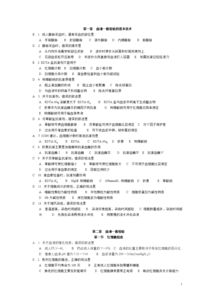 臨床檢驗(yàn)基礎(chǔ)知識(shí)試題