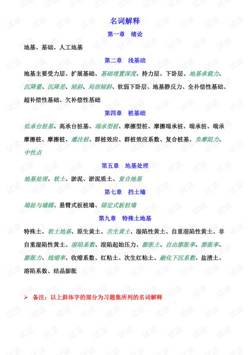 基礎(chǔ)工程期末知識點