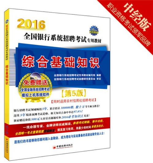 綜合基礎知識有培訓嗎