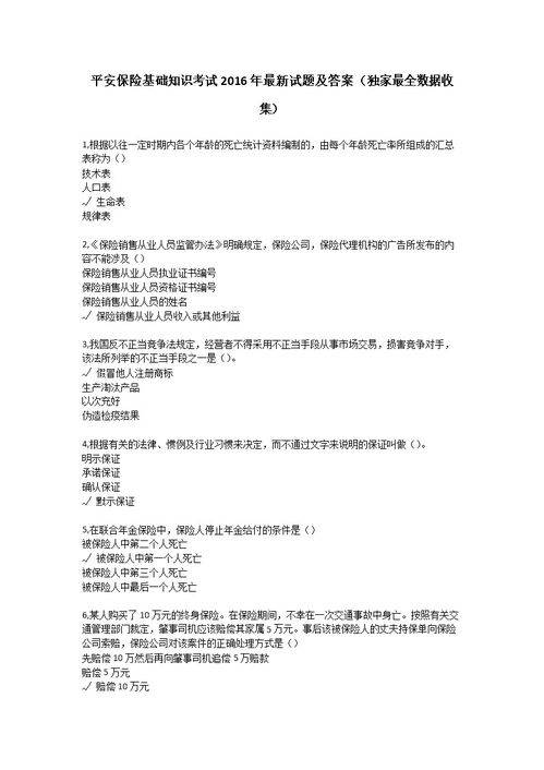 金融基礎(chǔ)知識(shí)重點(diǎn)真題