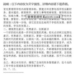 幼兒園財務(wù)管理基礎(chǔ)知識培訓心得