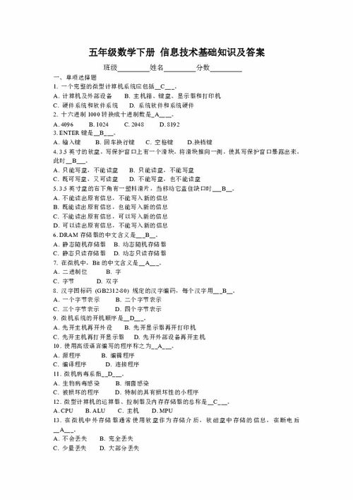 5級下冊數(shù)學(xué)基礎(chǔ)知識