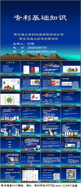 專利基礎(chǔ)知識(shí)ppt