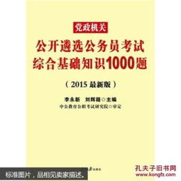 基礎(chǔ)知識,考試內(nèi)容,公務(wù)員,綜合