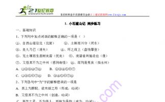 小石城山記基礎(chǔ)知識