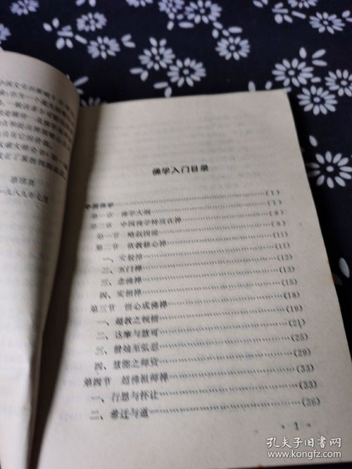 佛學(xué),在線閱讀,基礎(chǔ)知識,入門