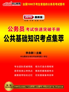 公安基礎(chǔ)知識(shí)考點(diǎn)匯總