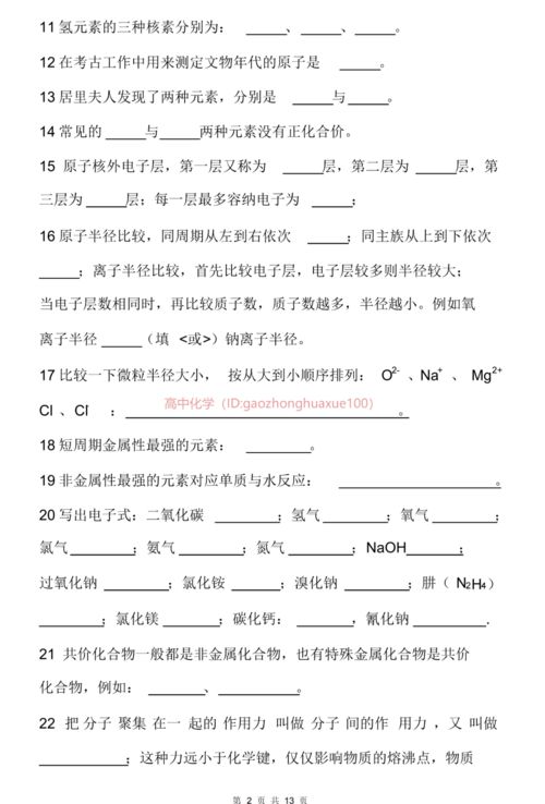 填空,歸納,基礎(chǔ)知識(shí),化學(xué)