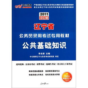 公共基礎(chǔ)知識中公版