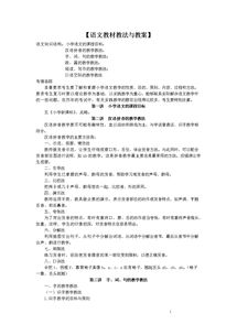 語(yǔ)文是學(xué)科基礎(chǔ)知識(shí)