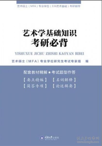 考研中的藝術(shù)基礎(chǔ)知識(shí)