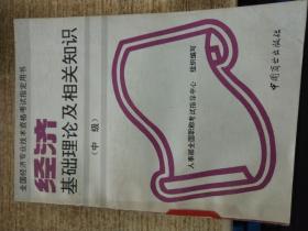 經(jīng)濟(jì)基礎(chǔ)理論及相關(guān)知識(shí)好考嗎