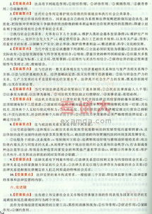 公共基礎(chǔ)知識之法律常識