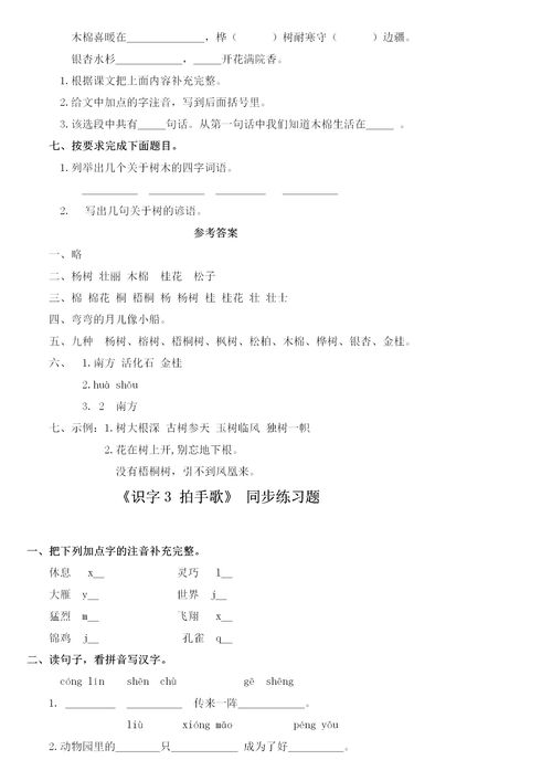 二級上語文基礎(chǔ)知識練習(xí)題