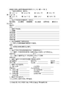 人教版七上語文基礎(chǔ)知識匯總