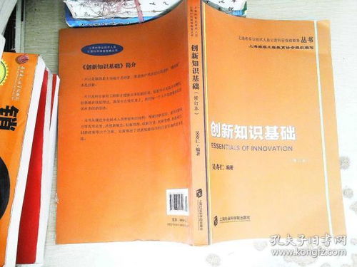 創(chuàng)新知識基礎(chǔ)案例