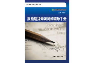 股指期貨基礎(chǔ)知識測試模擬