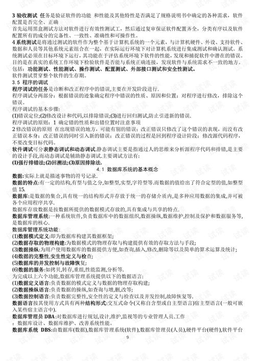 計(jì)算基礎(chǔ)計(jì)算文化知識(shí)總結(jié)