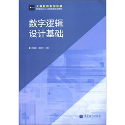 數字邏輯設計基礎理論知識點