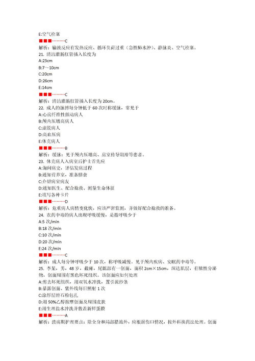 三基基礎(chǔ)護(hù)理學(xué)知識(shí)