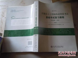 注冊(cè)巖土基礎(chǔ)知識(shí)講義